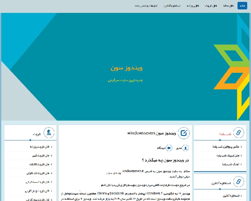 ویندوز سون ویندوز سون